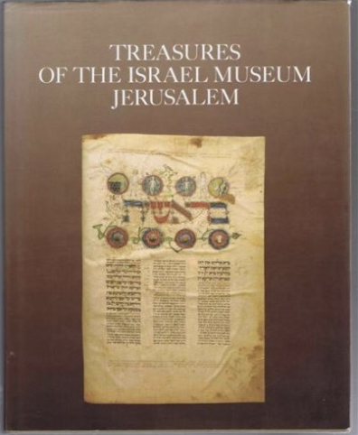 Treasures of Israel Museum, Jerusalem