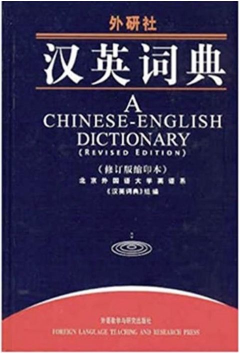 A Chinese-English Dictionary