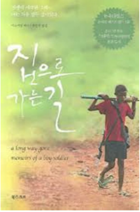 The way home. (Korean edition)